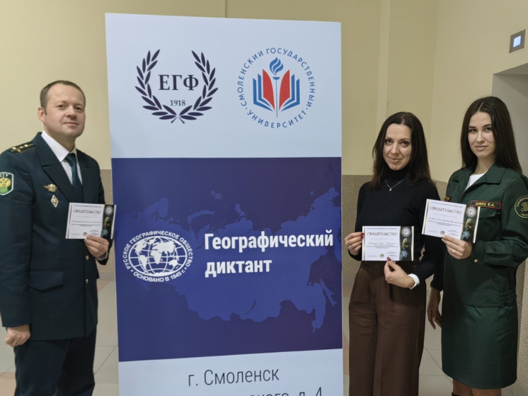 Смоленские таможенники приняли участие в географическом диктанте