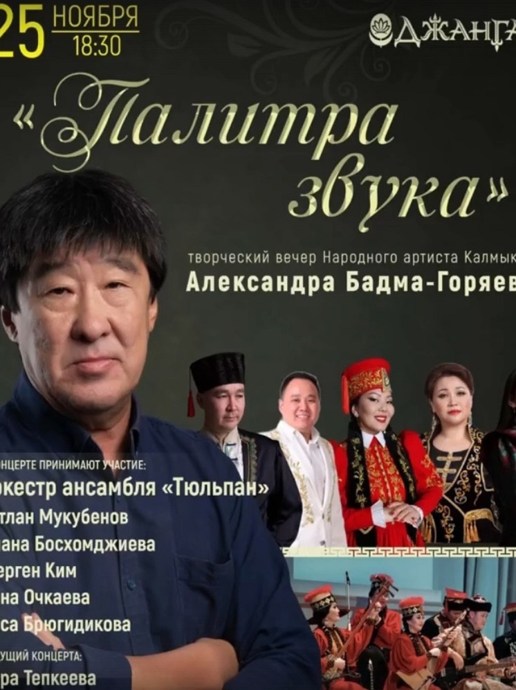 Жителей Калмыкии приглашают на «Палитру звуков»