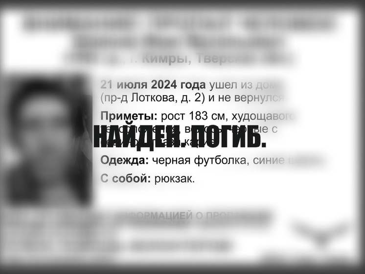 В Тверской области нашли мертвым пропавшего летом мужчину