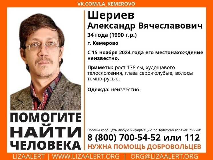 34-летний мужчина без вести пропал в Кемерове