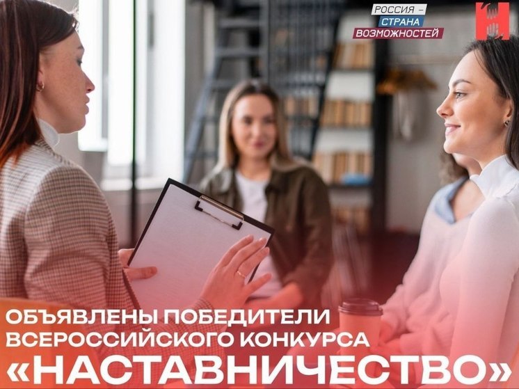 Иркутская область отметилась успехом на конкурсе «Наставничество» президентской платформы «Россия – страна возможностей»