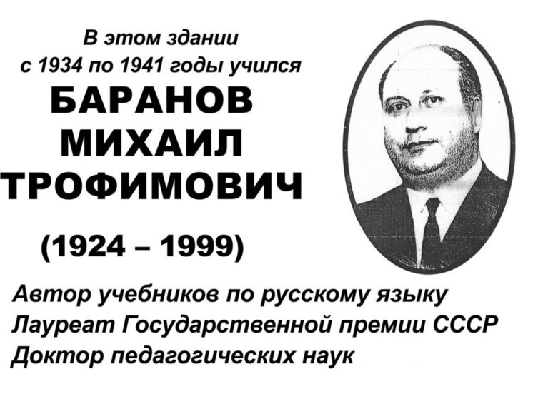 Во Мценске могут установить табличку в память лауреата Госпремии СССР Баранова