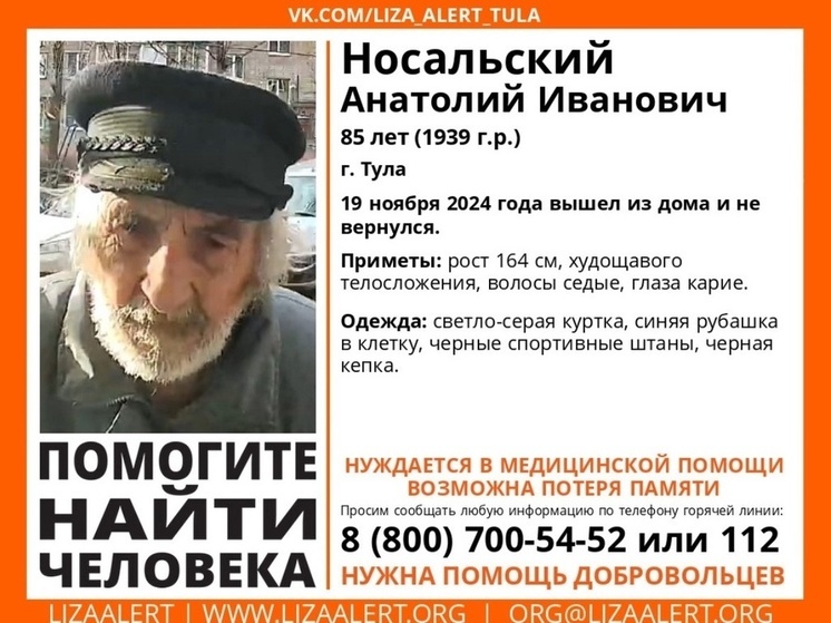 В Туле ищут пропавшего пенсионера в синей клетчатой рубашке
