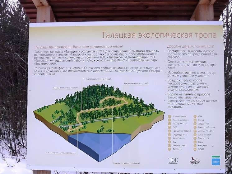 Информация о трех особо охраняемых природных территориях (ООПТ) Онежского района и Красноборского округа внесена в Единый государственный реестр недвижимости