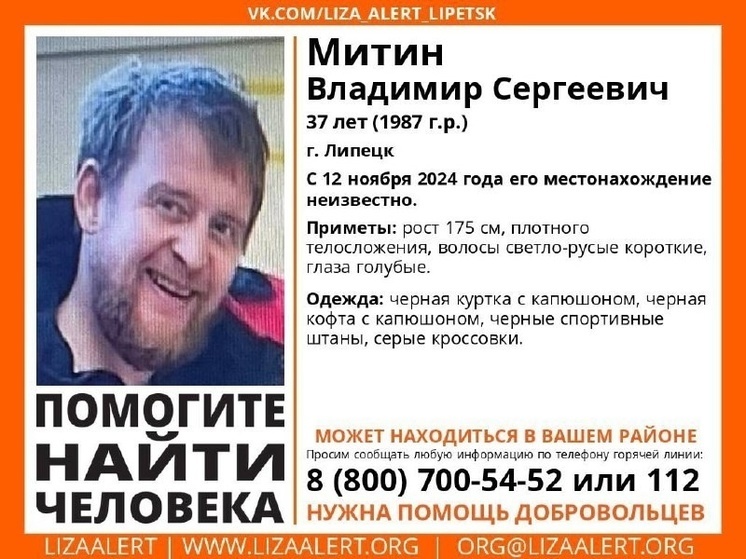 В Липецке пропал 37-летний Владимир Митин