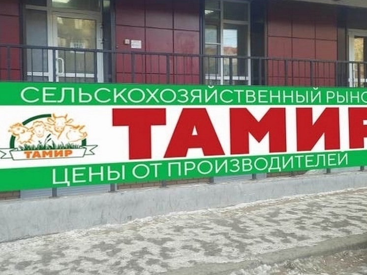 В Улан-Удэ открывается мини-рынок с местными продуктами