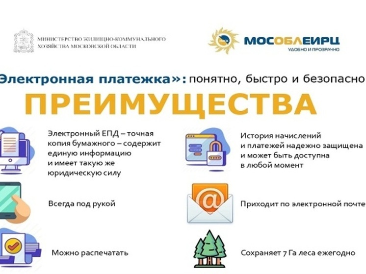 Преимущества электронных платёжных документов