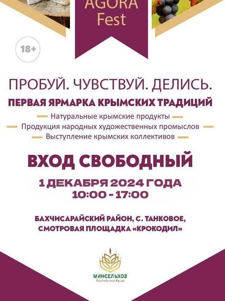 В Бахчисарайском районе состоится ярмарка крымских традиций