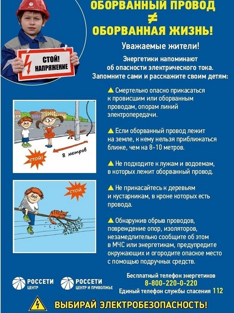 «Кировэнерго» предупреждает об опасности поражения электрическим током во время непогоды