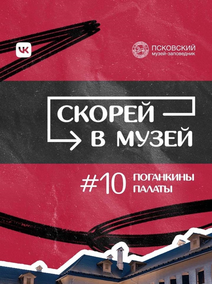 В понедельник выйдет финальный выпуск тревел-шоу Псковского музея-заповедника «Скорей в музей!»