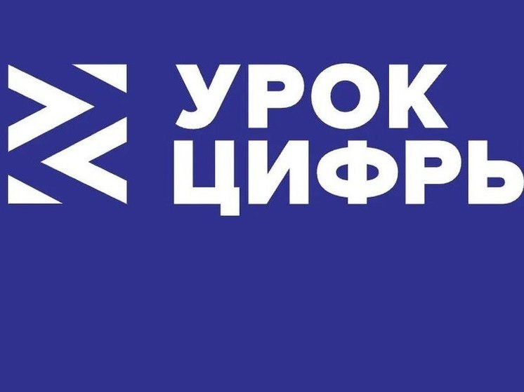 Школьников Херсонской области приглашают на «Урок цифры»