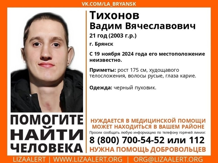 Волонтеры ищут пропавшего в Брянске 21-летнего Вадима Тихонова