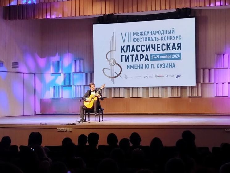 В Новосибирске стартовал международный фестиваль-конкурс «Классическая гитара»