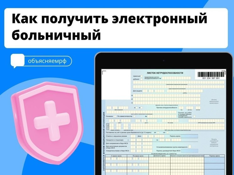 Эксперты напомнили жителям Псковской области, как получить электронный больничный