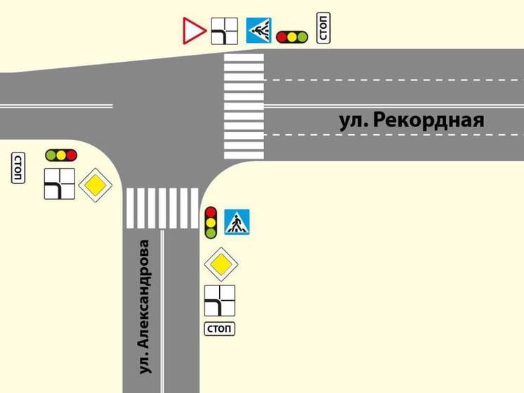 В Кемерове изменится приоритет движения на улицах Рекордной и Александрова