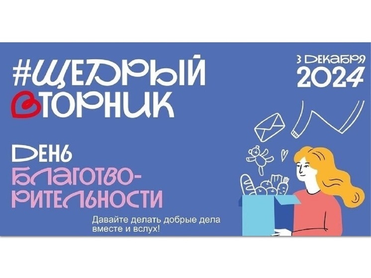 Костромичей приглашают поучаствовать во всемирной благотворительной акции