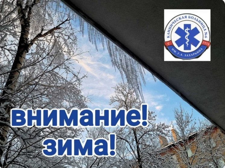 Пензенские врачи дали советы, как снизить вероятность травмы в гололед