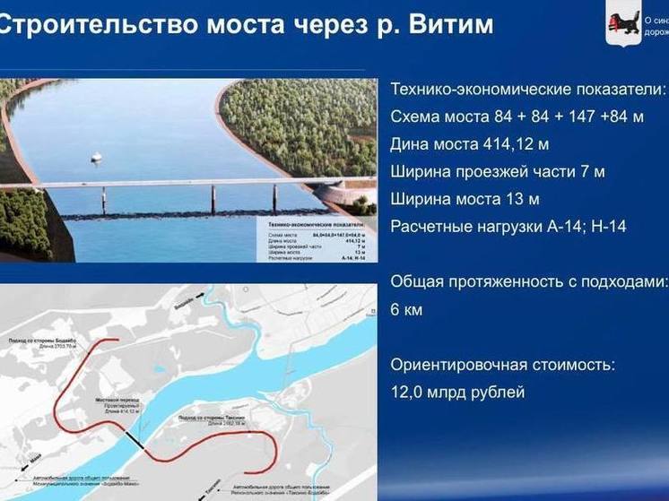 В Бодайбинском районе построят мост через Витим