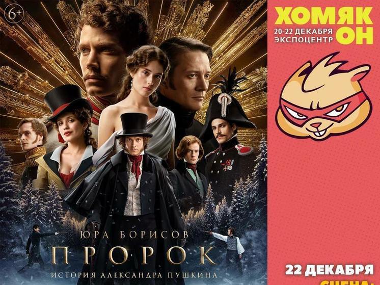 «Король и Шут» и «Пророк» на фестиваль Хомякон