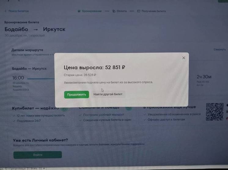 Цены на авиабилеты Иркутск - Бодайбо взлетели до 52 тысяч рублей