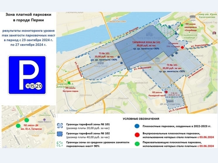 С понедельника в Перми начнет работу новая тарифная зона платной парковки