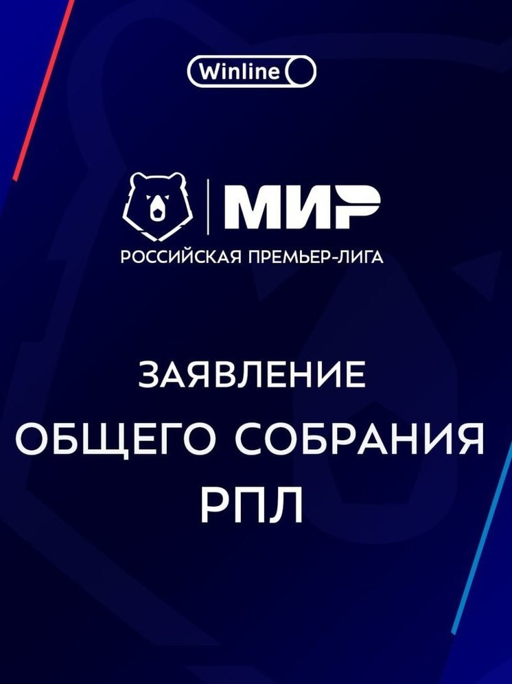 Клубы РПЛ попросили В. Федорищева предоставить сведения о коррупции в судействе