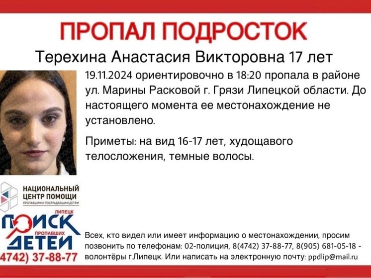 В Липецкой области больше десяти дней ищут пропавшую девушку-подростка