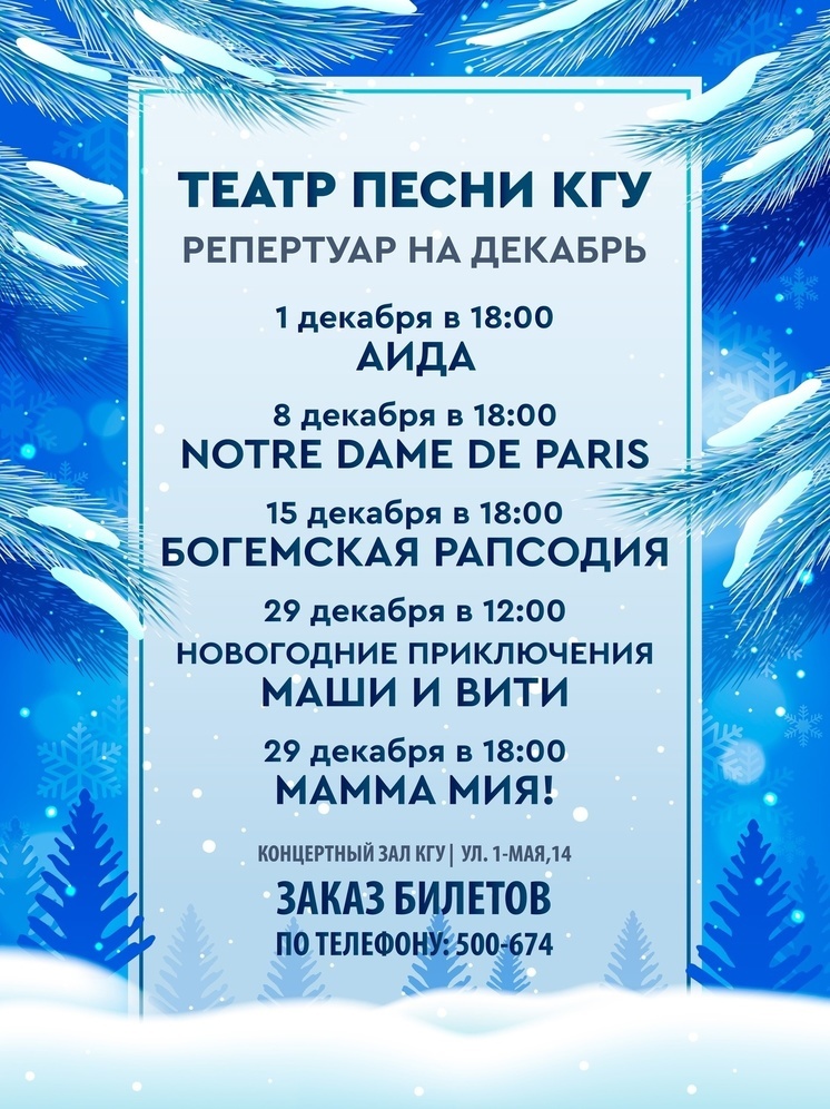 Студенческий Театр Песни КГУ приглашает костромичей на мюзиклы