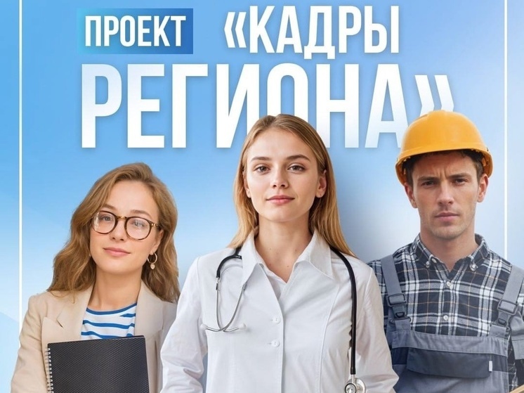 Одним из лучших признан проект «Кадры региона», реализуемый в Липецкой области
