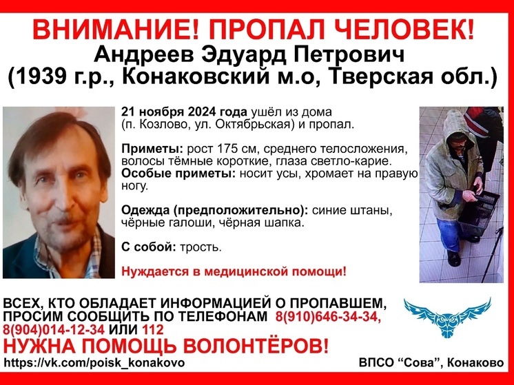В Тверской области больше недели не могут найти пенсионера с тростью