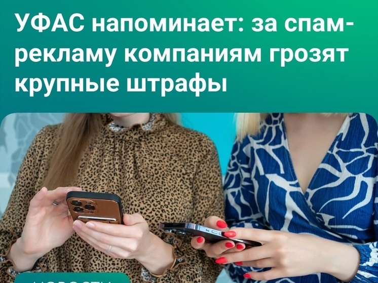 Липецкое УФАС вновь признало спам-рекламу ненадлежащей