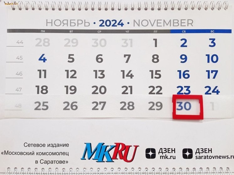 30 ноября в истории: что случилось в этот день