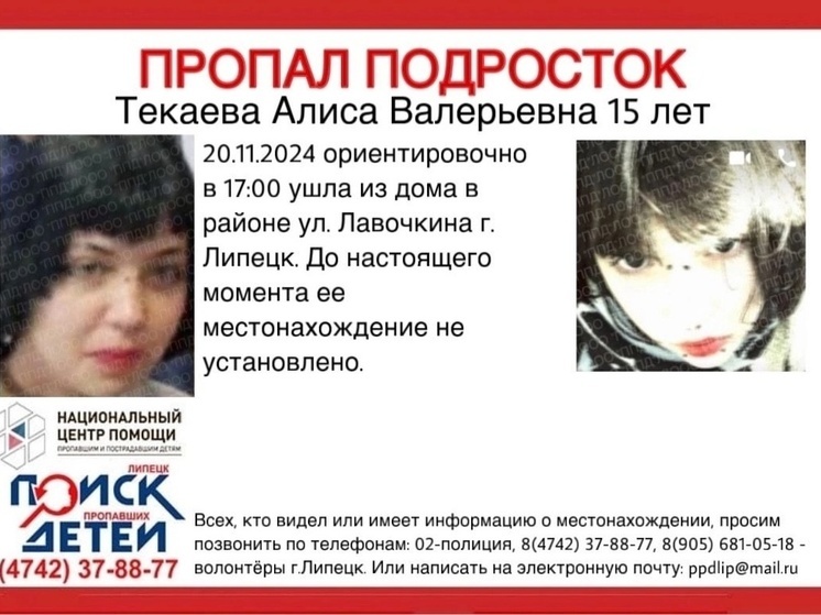 В Липецке пропала 15-летняя девочка