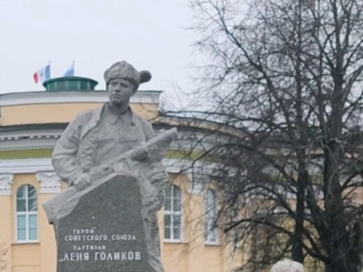 Ремонт памятника Герою Советского Союза️ Лене Голикову хотят закончить к 9 декабря