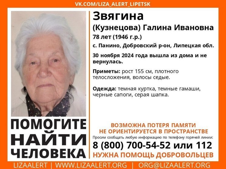 В Липецкой области пропала 78-летняя бабушка, страдающая потерей памяти