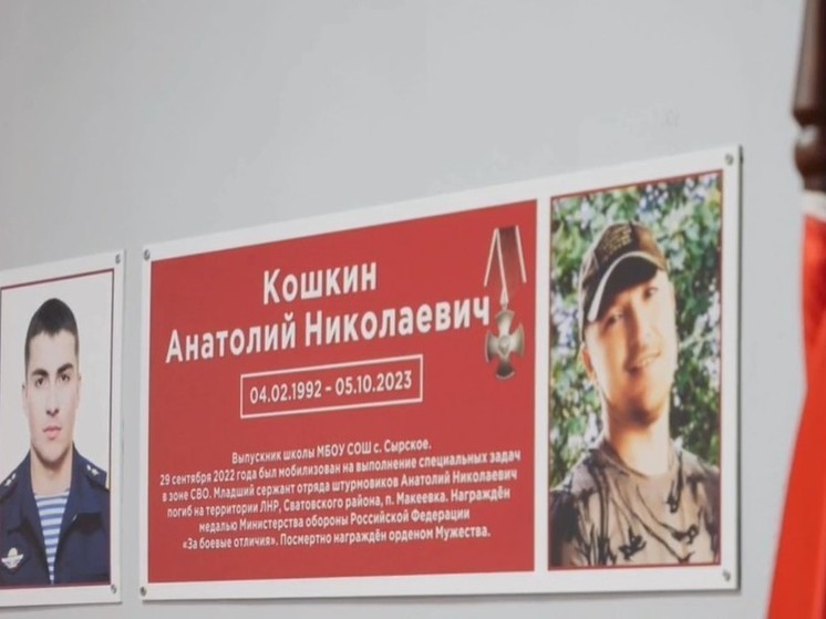 Третью мемориальную доску герою СВО открыли в школе липецкого села