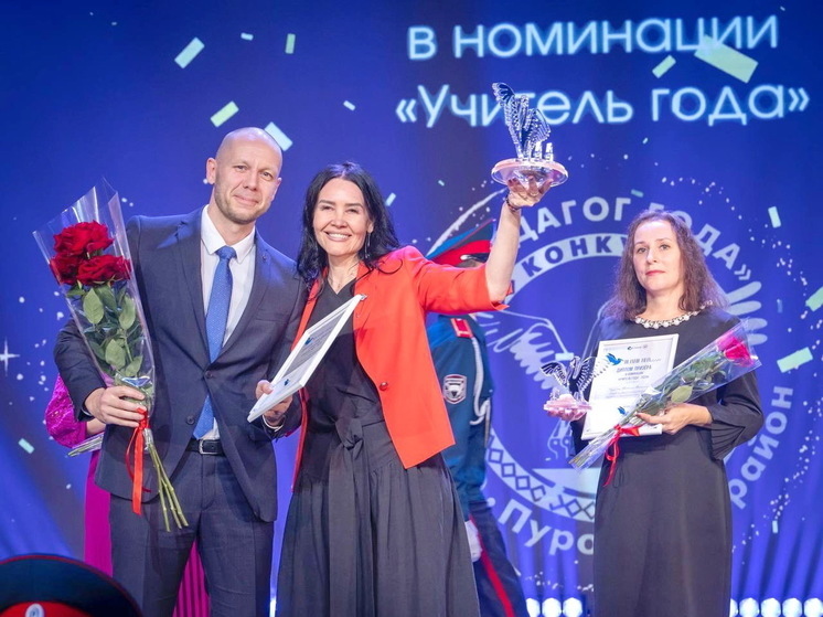 В Пуровском районе подвели итоги конкурса «Педагог года – 2024»