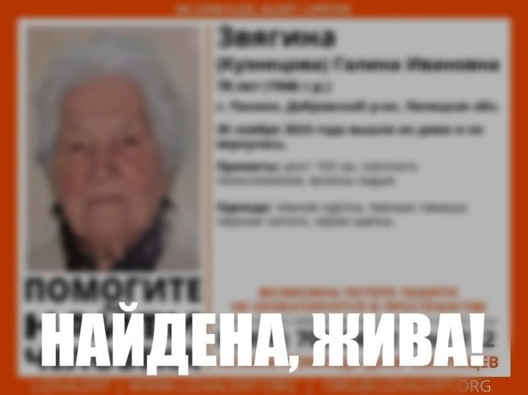 В Липецкой области нашли разыскиваемых бабушку и девушку-подростка
