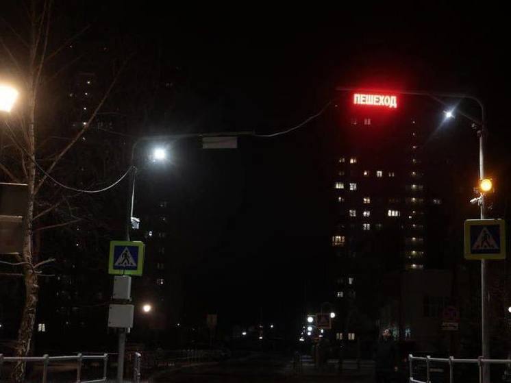В городском округе Серпухов заработал ещё один «умный» переходный переход