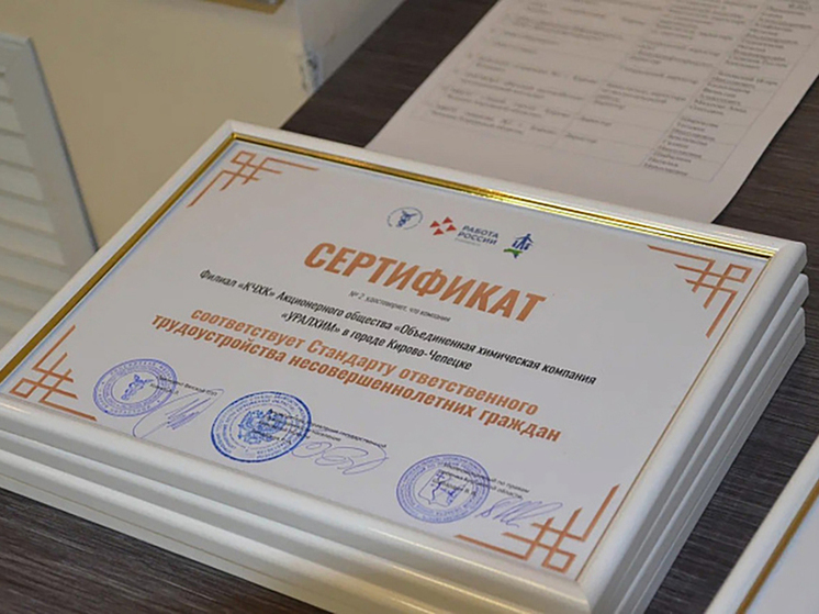 Кирово-Чепецким работодателям вручили Сертификаты соответствия Стандарту