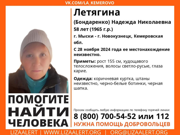 Женщина в коричневой куртке пропала в Кузбассе