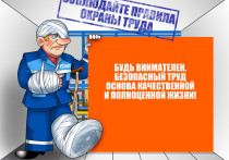 В последнее время ярославские работодатели стали уделять больше внимания защите труда и безопасности своих сотрудников