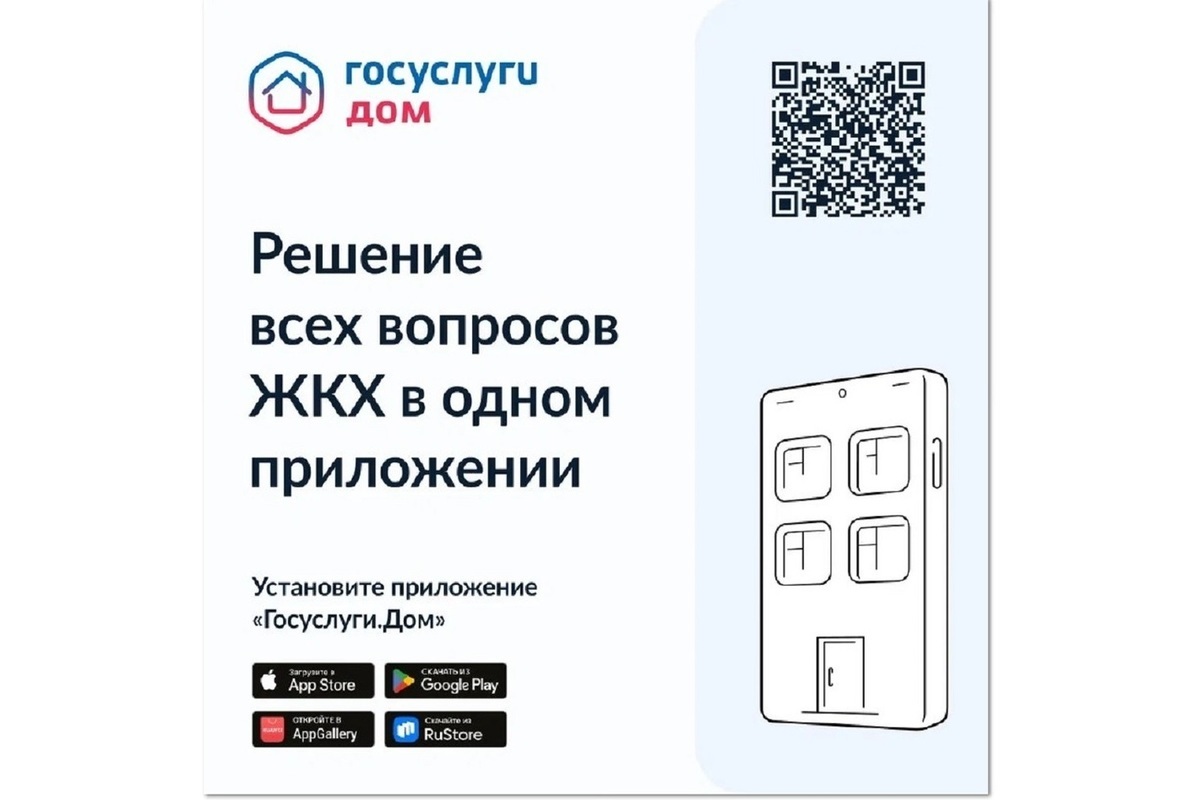 Костромичи теперь могут оплатить коммуналку через госуслуги