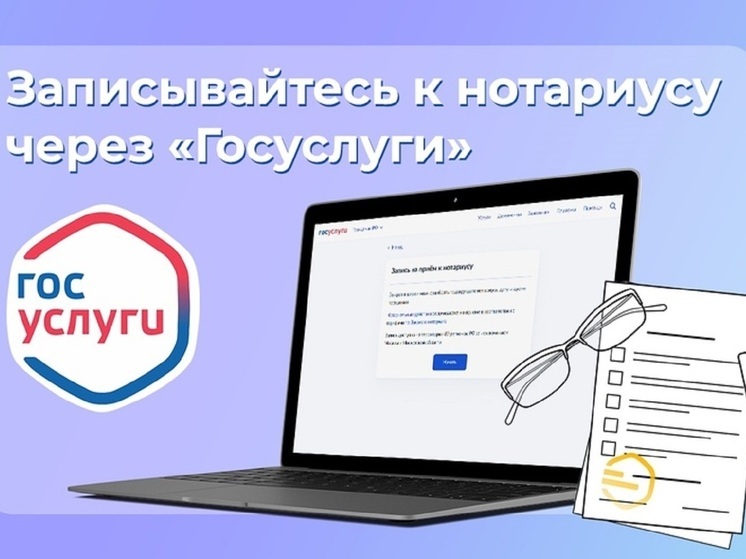 Костромичи могут записаться к нотариусу через Госуслуги