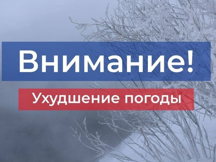 В Иркутской области ожидается ухудшение погодных условий