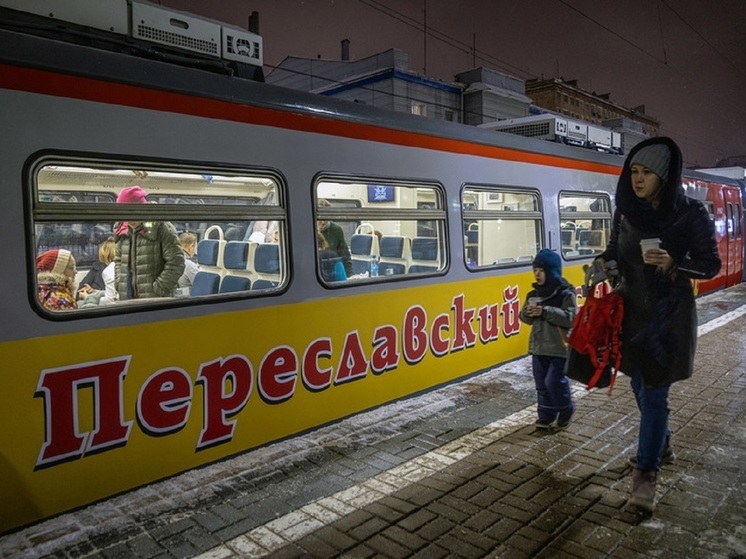 Москвичам предлагают "сгонять" в Переславль на "экспрессе"
