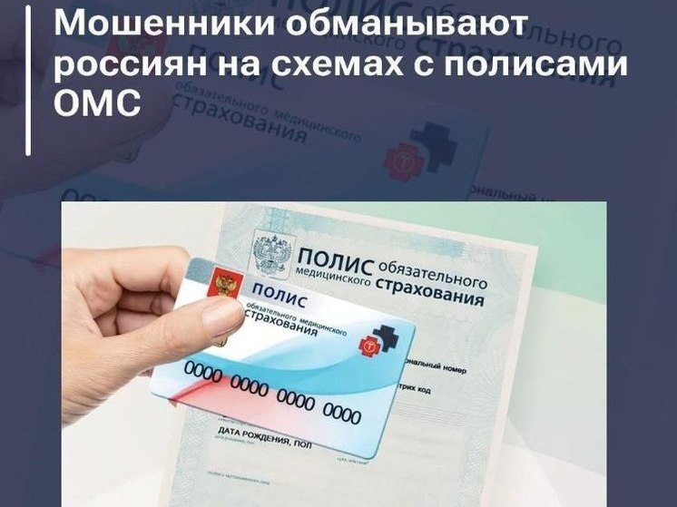 Мошенники обманывают жителей Донбасса на схемах с полисами ОМС