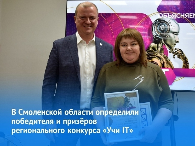 Смоленские педагоги представили собственные ИТ-продукты на конкурсе «Учи IT»