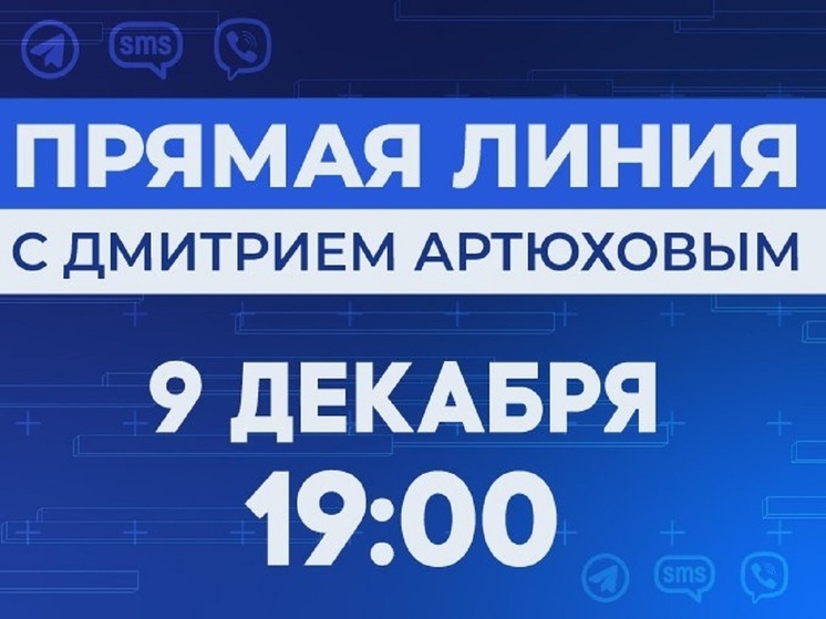 Губернатор ЯНАО назвал время своей «Прямой линии»