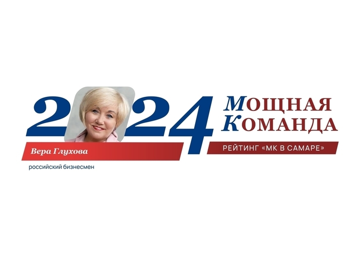 Яркая деловая женщина Вера Глухова №92 в ТОП-100 «Самарская область: Мощная Команда»